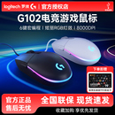 正品 罗技G102二代有线机械电竞游戏鼠标csgo吃鸡游戏外设RGB拆包