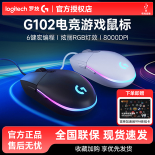正品 罗技G102二代有线机械电竞游戏鼠标csgo吃鸡游戏外设RGB拆包