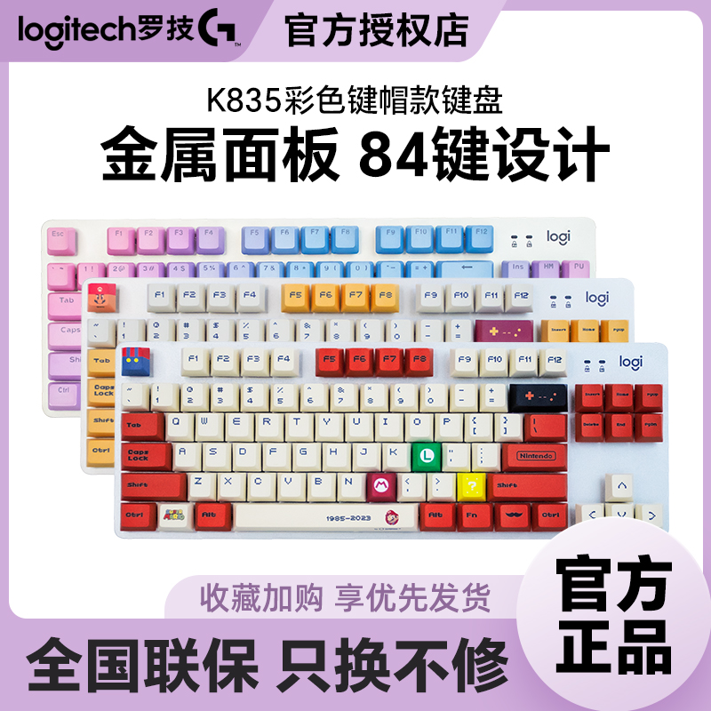 国行罗技k835有线电竞机械键盘