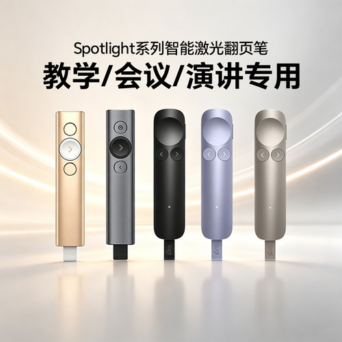 罗技spotlight系列演讲笔R500