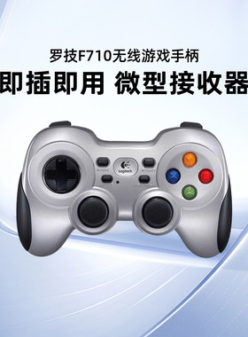 罗技F710无线游戏手柄适配PC双震动马达Steam游戏RPG摇杆电脑主机