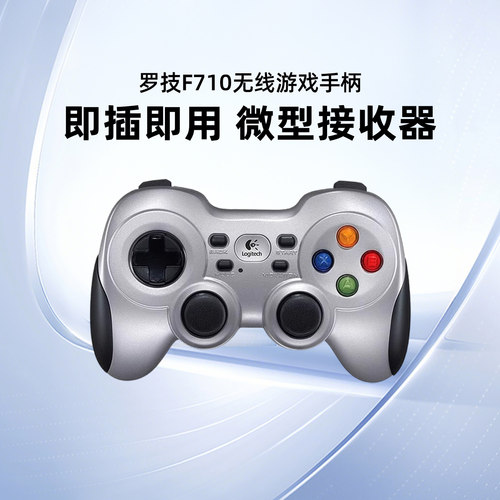 罗技F710无线游戏手柄