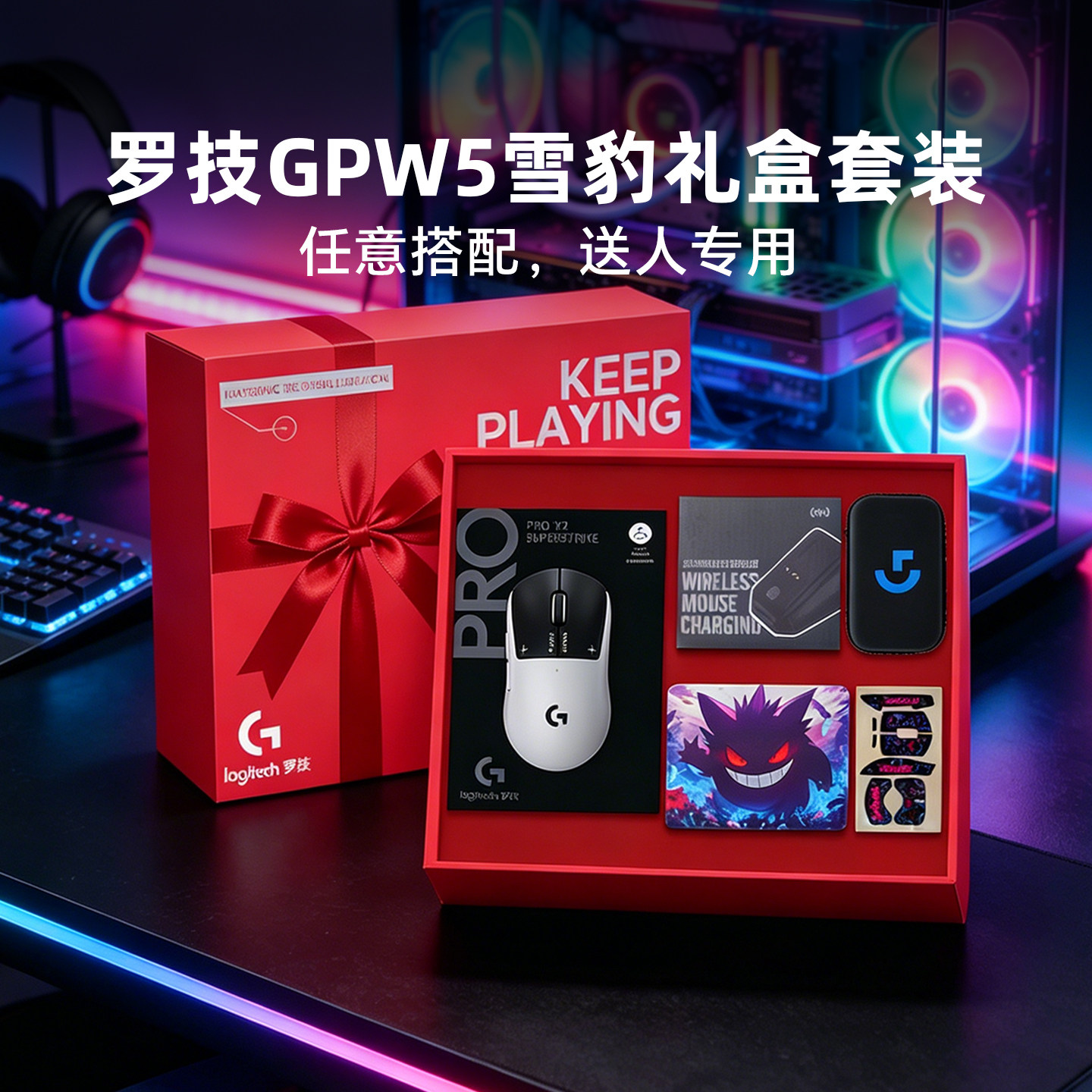 【现货顺丰】罗技GPW5雪豹图片