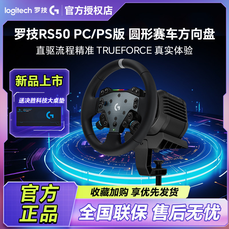 罗技RS50直驱方向盘PS/PC版竞速踏板驾驶开车赛车模拟器游戏