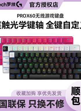 罗技G PRO X 60无线电竞机械键盘RGB背光蓝牙三模61键游戏套装