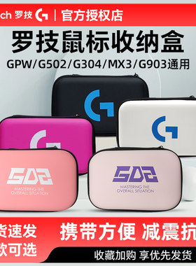 罗技鼠标盒鼠标便携收纳包保护包