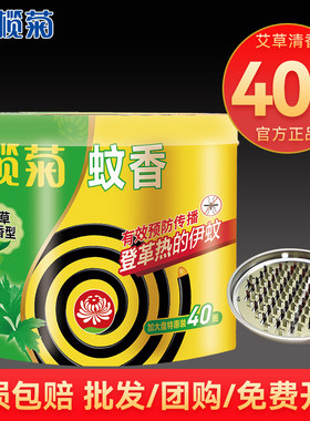 榄菊蚊香40圈艾草清家用驱蚊非无烟无香蚊香驱蚊灭蚊蚊香盘托盘香