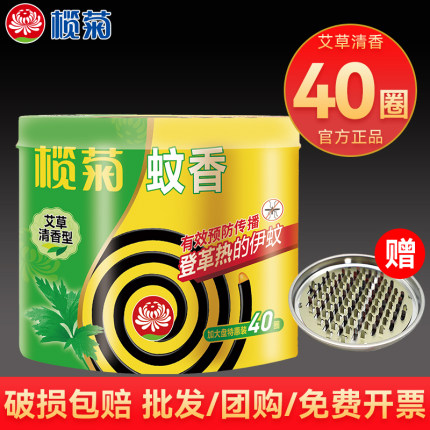 榄菊蚊香40圈艾草清家用驱蚊非无烟无香蚊香驱蚊灭蚊蚊香盘托盘香