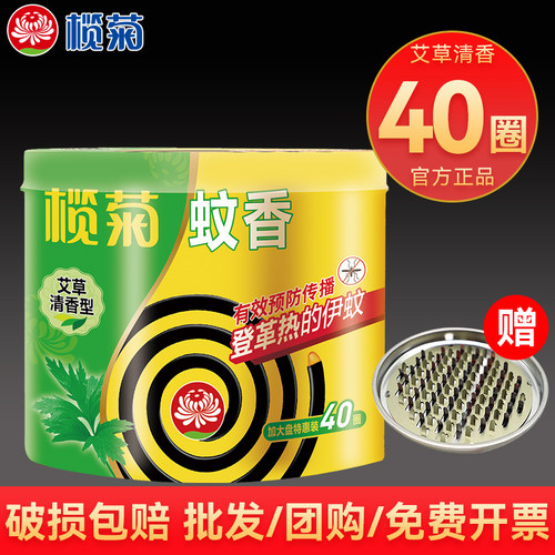 【正品】榄菊40圈家用艾草蚊香