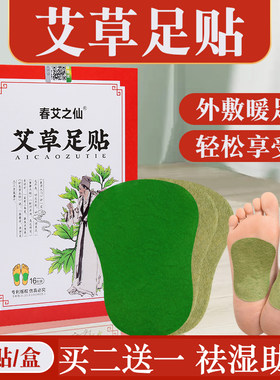 足贴艾草艾灸非祛寒气排毒祛濕减脂体内濕气睡眠脚贴生姜发热暖足