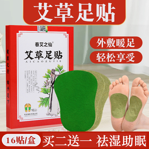足贴艾草艾灸非祛寒气排毒祛濕减脂体内濕气睡眠脚贴生姜发热暖足