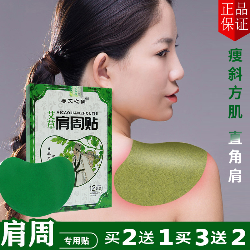 艾草肩周专用贴瘦斜方肌艾灸颈椎瘦肩直角薄背厚肩膀酸痛发热敷贴