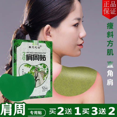 春艾之仙艾草贴艾灸贴瘦斜方肌