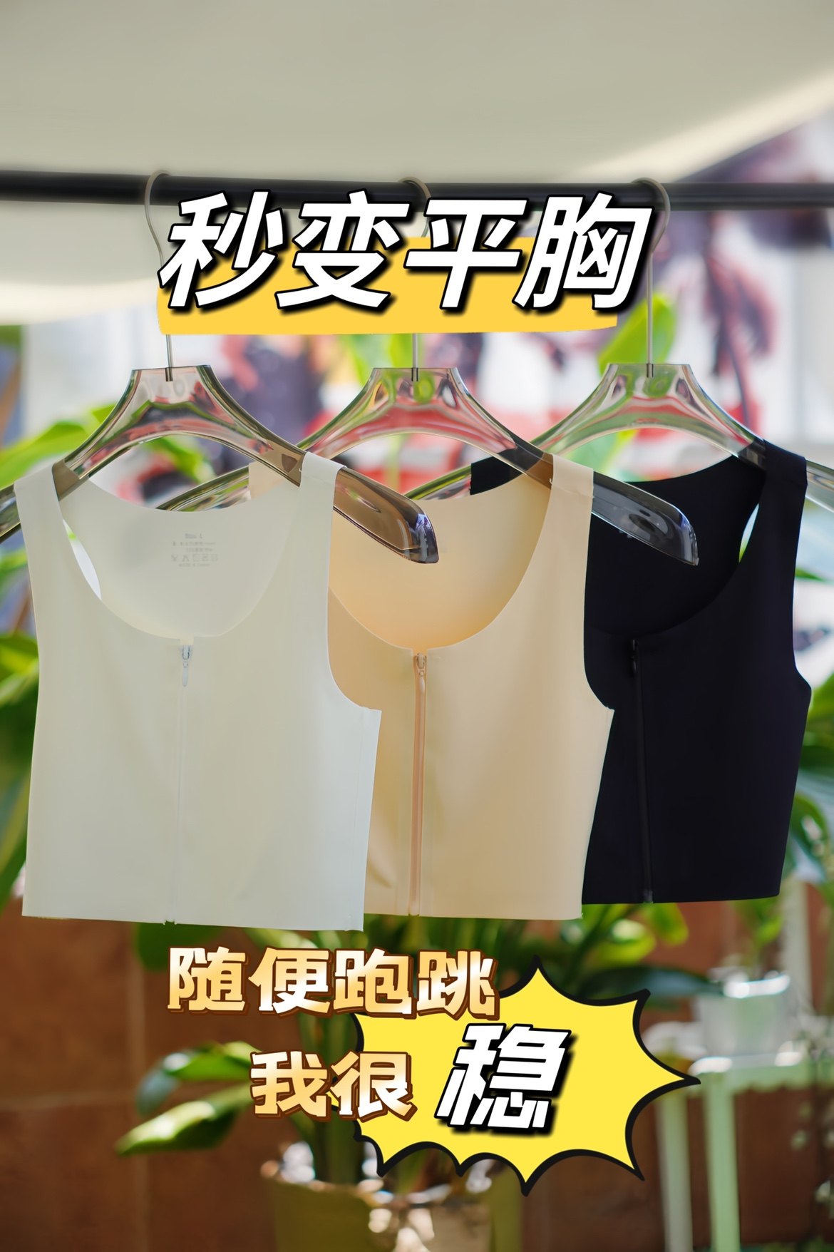 冰丝透气隐形拉链女士背心大胸显小无痕束胸衣不夹肉防副乳平胸衣,女士内衣/男士内衣/家居服,塑身上衣,淘宝优惠券,粉丝福利购,淘宝优惠卷