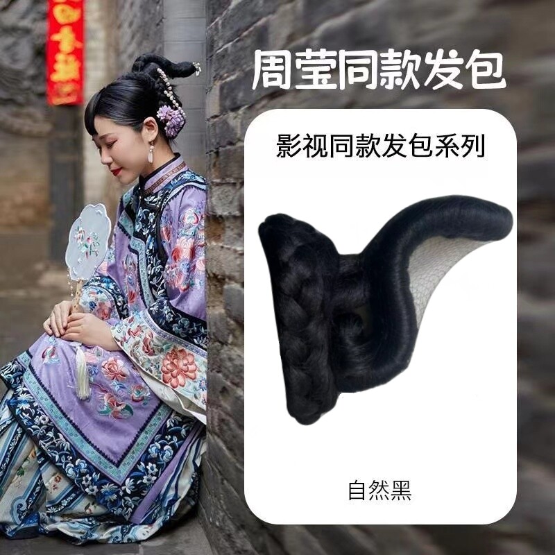 影视周莹古装假发包那年花开月正圆少奶奶后脑勺同款发髻秀禾假发