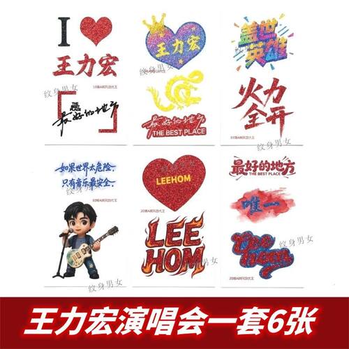 王力宏演唱会纹身贴脸贴z好的地方周边粉丝应援脸贴防水持久