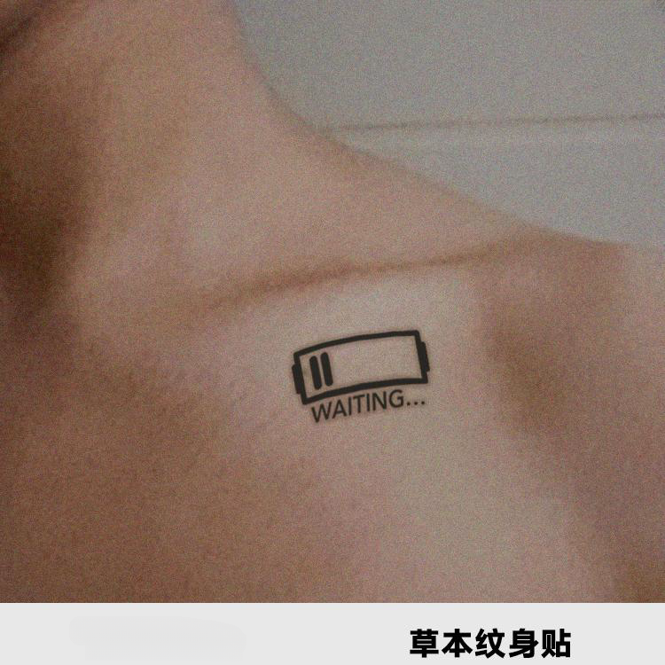 蓄势待发 草本电池纹身贴 防水持久果汁纹身贴男女高级感