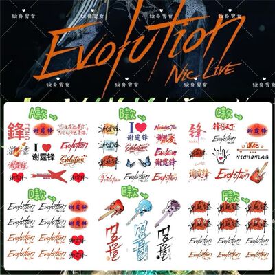 谢霆锋纹身贴Evolution巡回演唱会进化应援脸贴纸