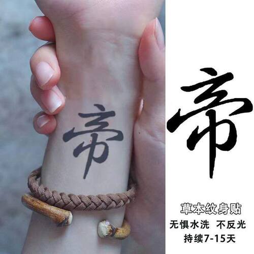 网红文字草本纹身贴果汁刺青防水持久仿真贴纸
