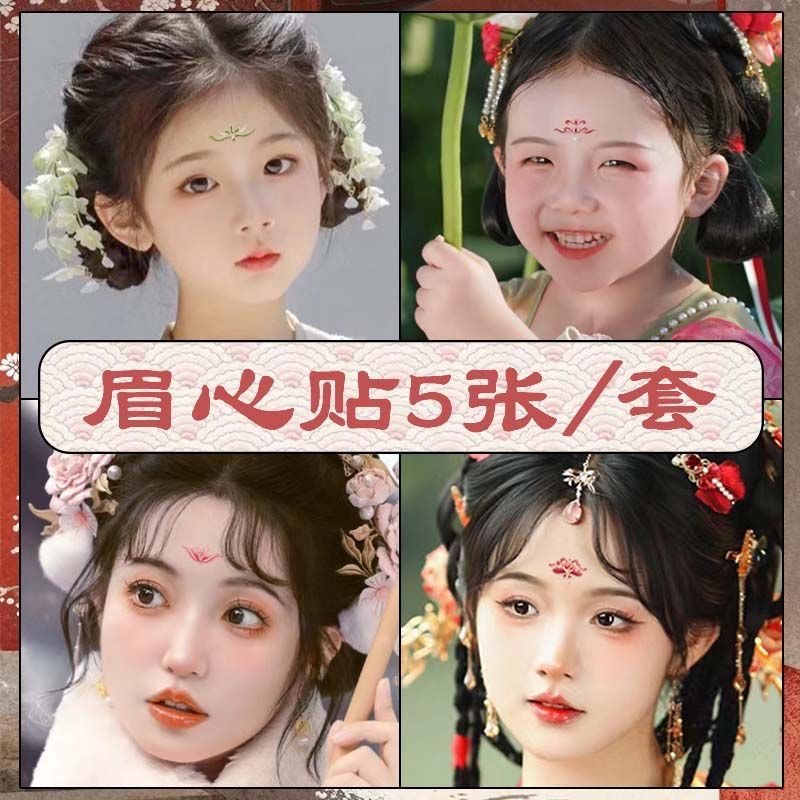 汉服头饰眉心贴儿童女额头花钿印花古风朱砂点纹身贴防水持久贴纸图片