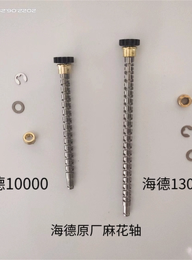 海德S10000可视锚鱼轮S13000半月销锚鱼轮麻花轴S20000轮原厂配件