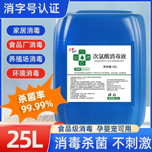 大桶次氯酸消毒液消毒杀菌含氯工厂学校养殖场高浓度消毒液