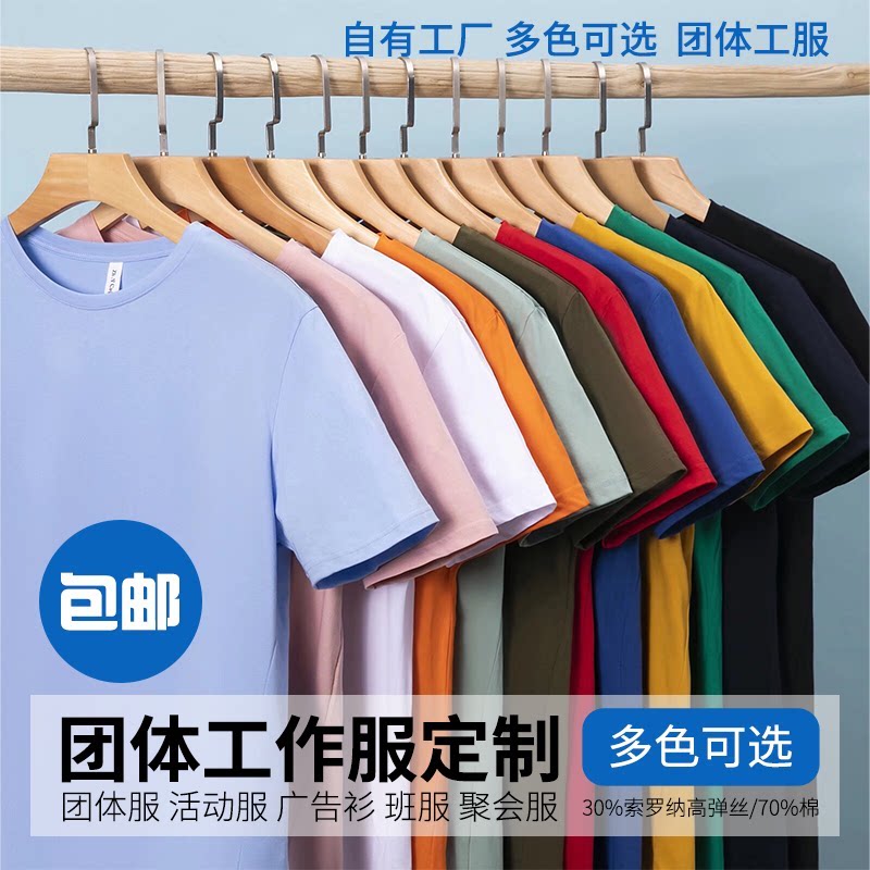 纯色高含棉圆领短袖公司销售摄影团队团建物流员T恤衫定制印logo