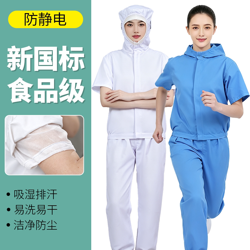 袖网短袖连帽食品级防静电食品工作服速干防尘洁净车间工厂专用