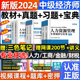 中级经济师2024年教材历年真题试卷经济基础知识人力资源工商管理金融财政税收同步章节必刷题库环球网校官方网课程刘艳霞零基础过