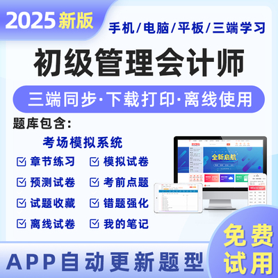 初级管理会计师2025考试题库