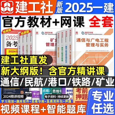 建工社2025年一建官方教材