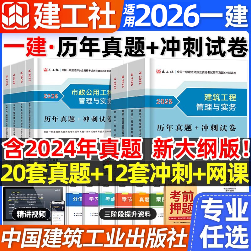 官方建工社2026一建历年真题