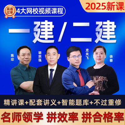 2025年一建网课二建网络课程一级二级建造师建筑市政王欣法规题库