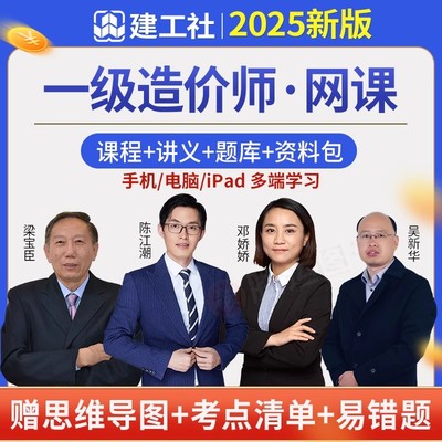 2025年一级造价师精讲网课+讲义