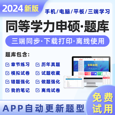 专业任选2024同等学力申硕题库