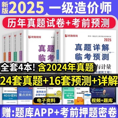 2025一级造价师历年真题押题试卷
