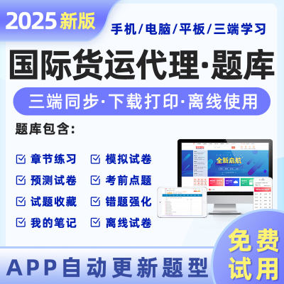 国际货运代理2025考试题库
