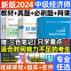 中级经济师2024年教材全套考试书历年真题试卷必刷题库经济基础知识企业人力资源师工商管理金融三色笔记环球网校官方网络课程讲义