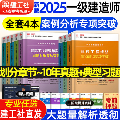 建工社2025一建案例分析专项突破