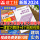 官方2024年一级建造师教材建筑工程管理与实务一建教材考试书房建历年真题试卷习题集市政机电水利公路单本增项建工社2023