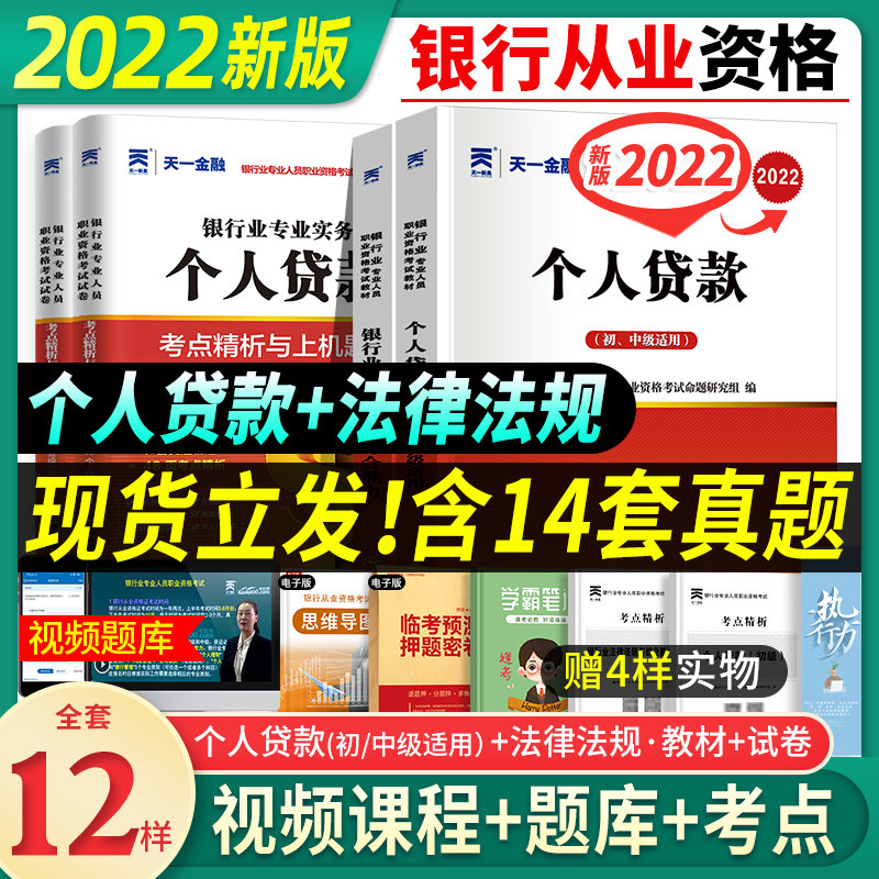 Sky finance Advance sale 2022 Bank Employment Certificate examination teaching material Instruction book Over the years Question bank simulation test paper personal loan law statute primary full set 2021 Bank major personnel Occupation Qualifications examinationin the Books/Magazine/Newspaper , Exam/Teaching material/Thesis , Accounting/Securities/Economy/Financial title examination , Taxation of foreign trade insurance title examination other  category - from Buy2taobao.com to provide professional Taobao agent buy service