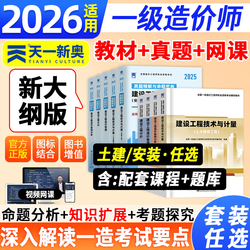 一造2026年教材+真题+网课