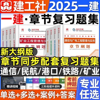 2025年一建章节配套复习题集