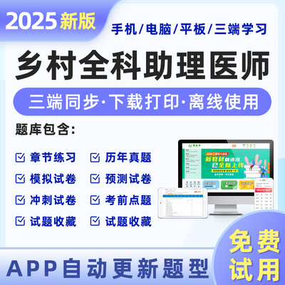 2025年乡村全科执业助理医师教材考试用书网课视频题库历年真题试卷人卫版金英杰口腔昭昭医考临床中医西医结合贺银成副主任高