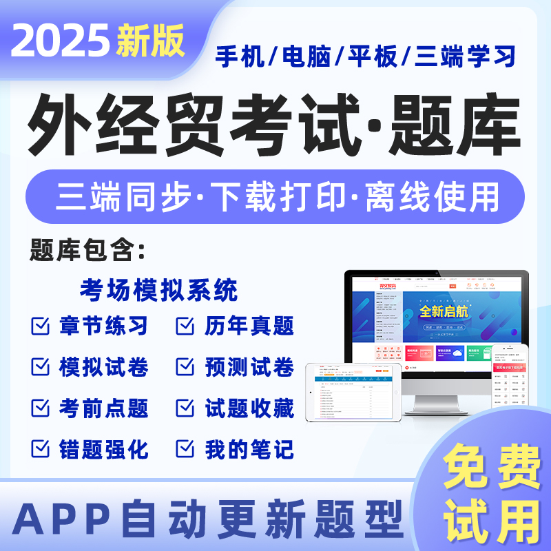 外经贸从业/单证员2025考试题库