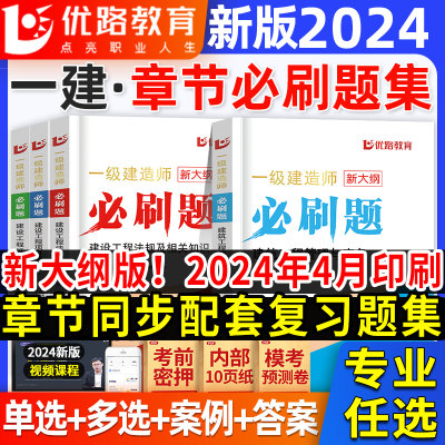 新大纲2024一建章节配套复习题集