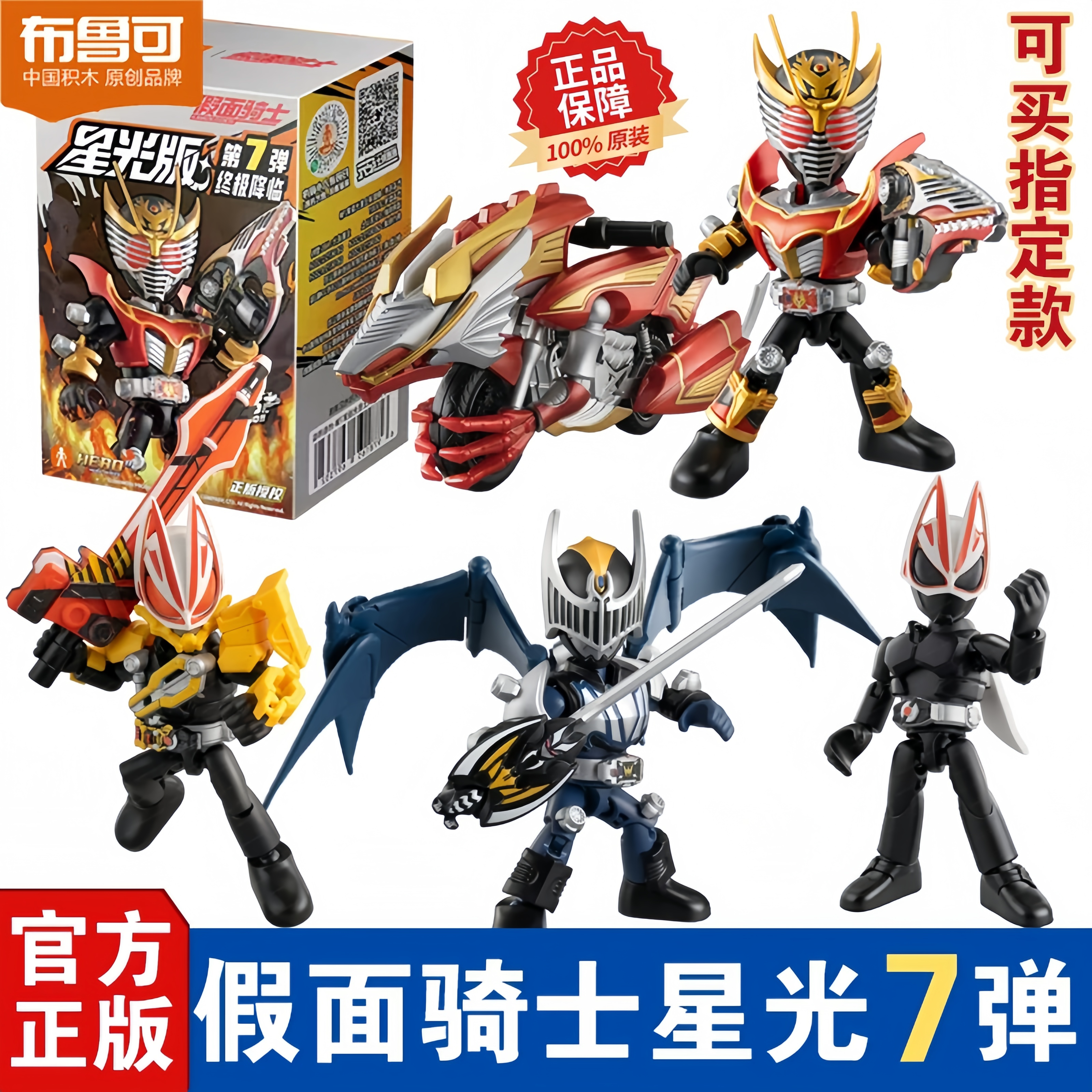 布鲁可假面骑士积木人星光版第七弹终极降临7代龙骑玩具盲盒正版