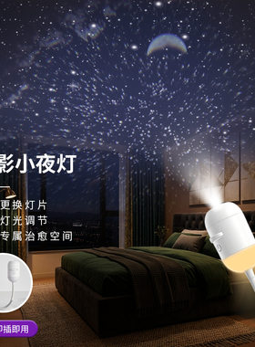 星空灯投影小夜灯迷你投影仪灯光卧室睡眠婴儿喂奶护眼星空氛围灯