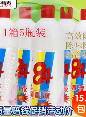 无味漂白衣物杀菌宾馆小瓶消毒液