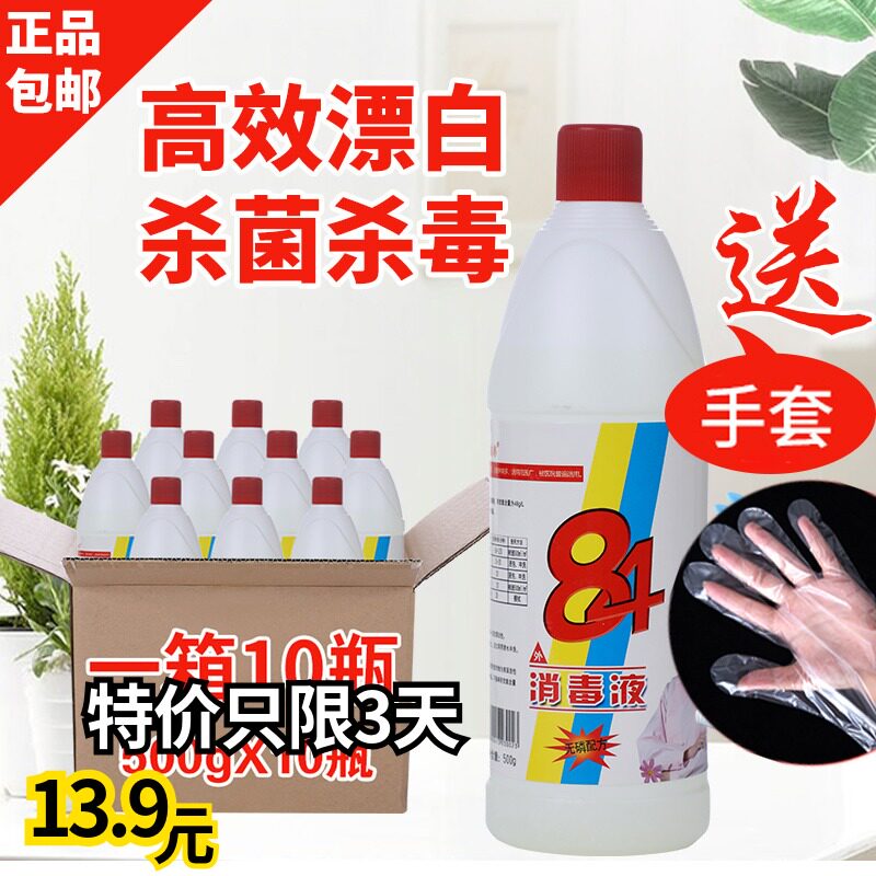 84消毒液小瓶整箱家用宾馆专用